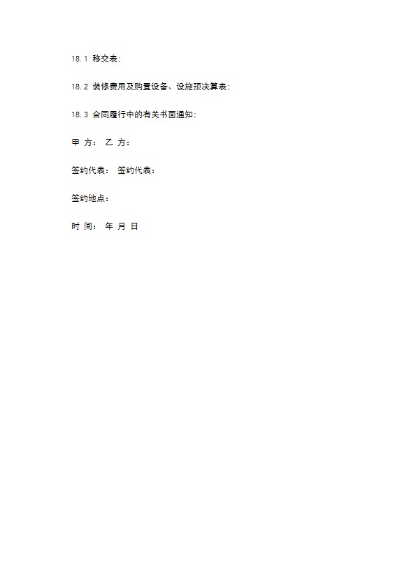 餐饮经营项目承包合同