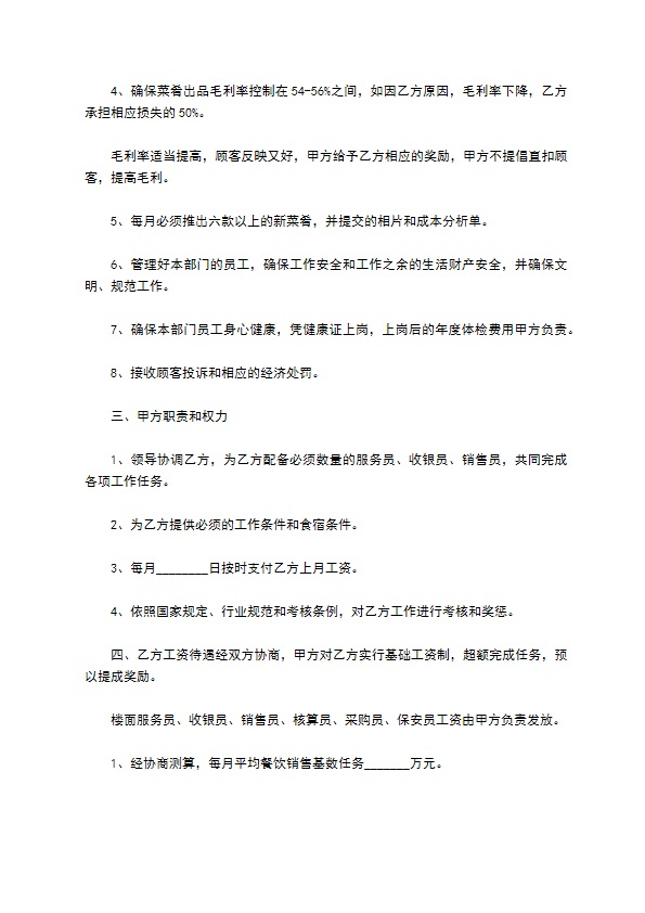 餐饮经长期理聘用合同