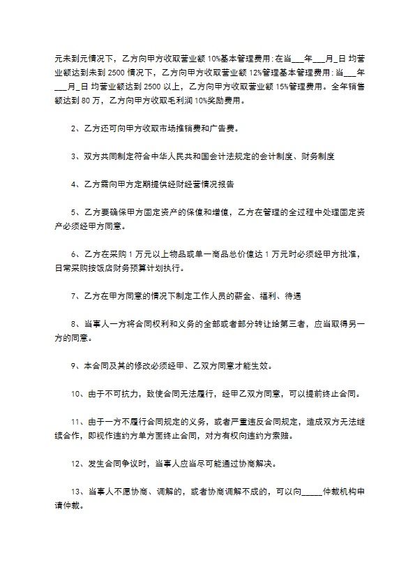 餐饮联合经营合作协议书