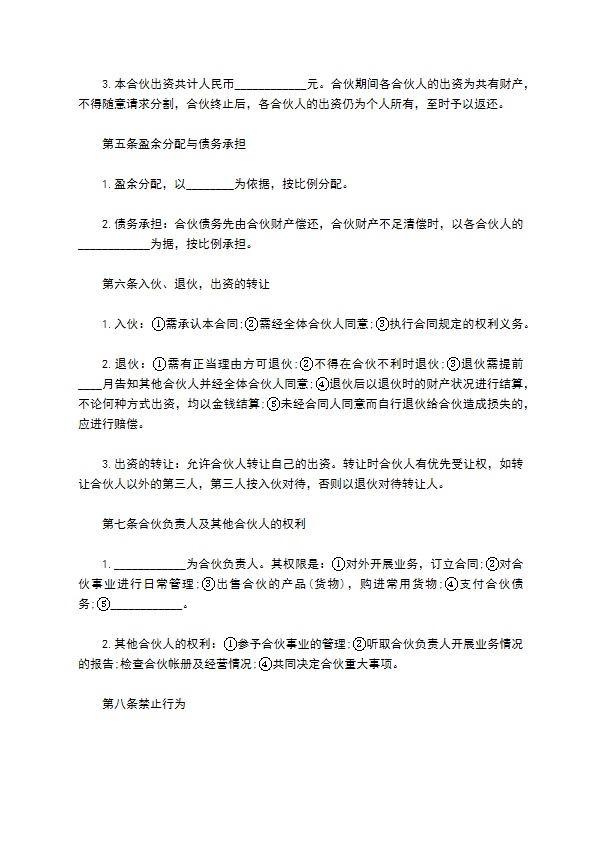 餐饮联营合同书