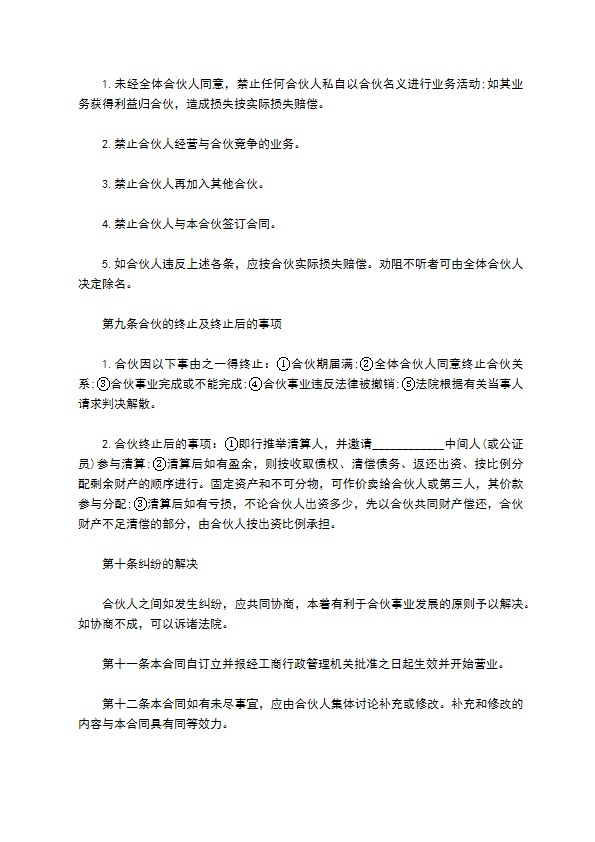 餐饮联营合同书