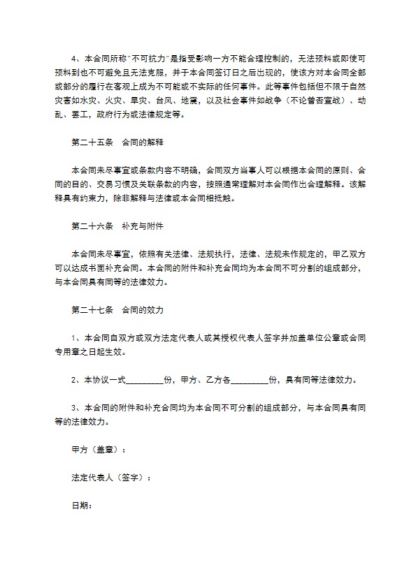 餐饮联营合同／协议范本最新