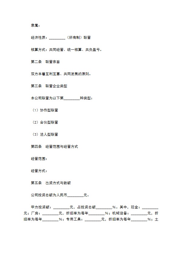 餐饮联营合同／协议范本最新