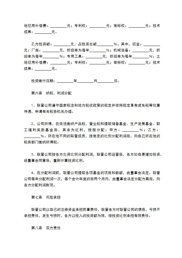 餐饮联营合同／协议范本最新