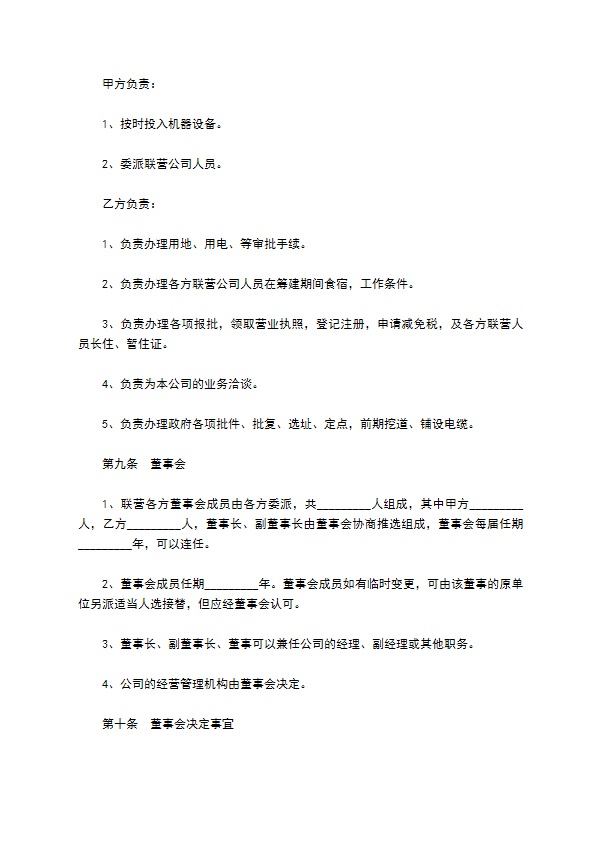 餐饮联营合同／协议范本最新