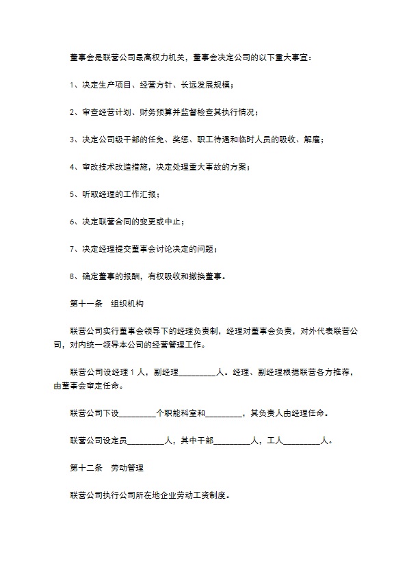 餐饮联营合同／协议范本最新