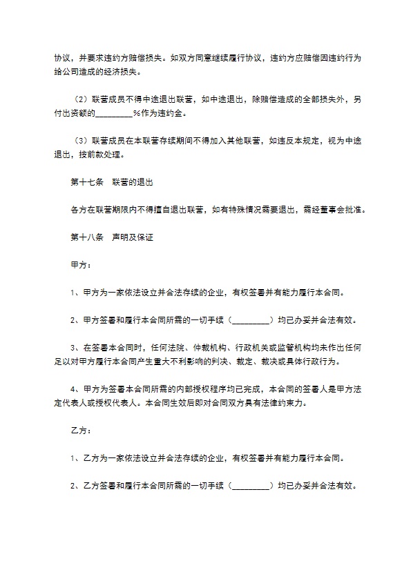 餐饮联营合同／协议范本最新