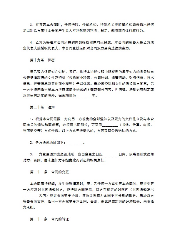 餐饮联营合同／协议范本最新
