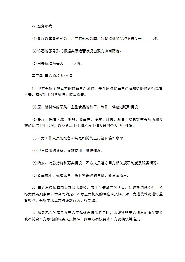 餐饮联营服务合同