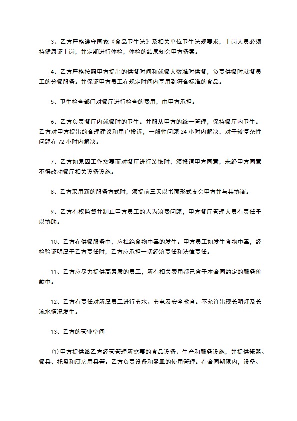 餐饮联营服务合同