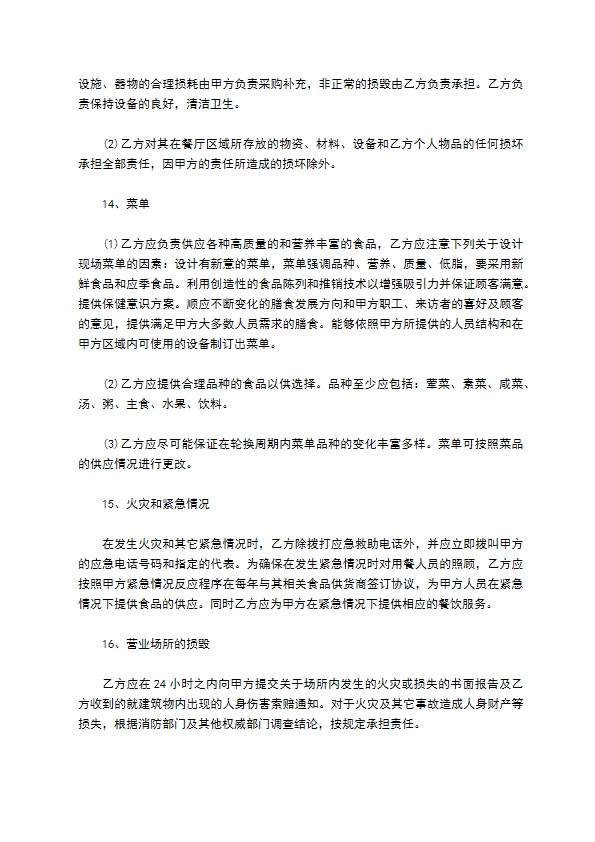 餐饮联营服务合同