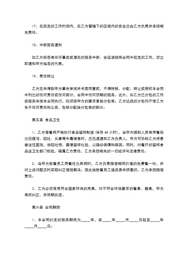 餐饮联营服务合同