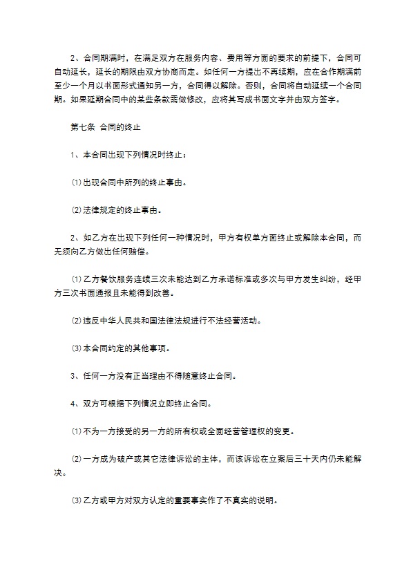 餐饮联营服务合同