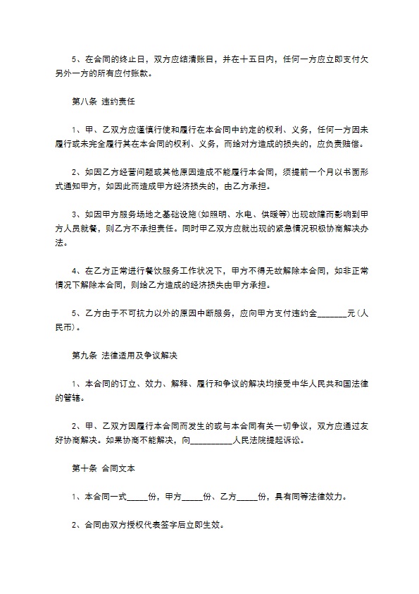 餐饮联营服务合同