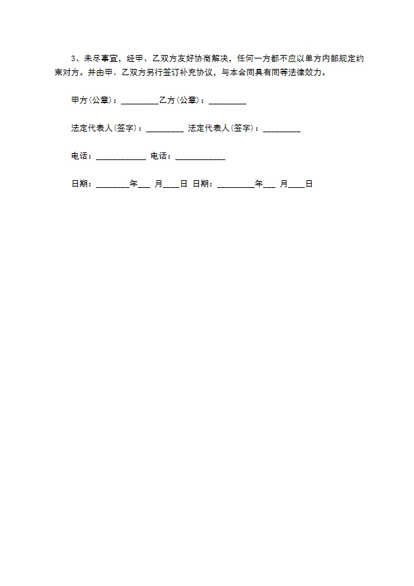 餐饮联营服务合同