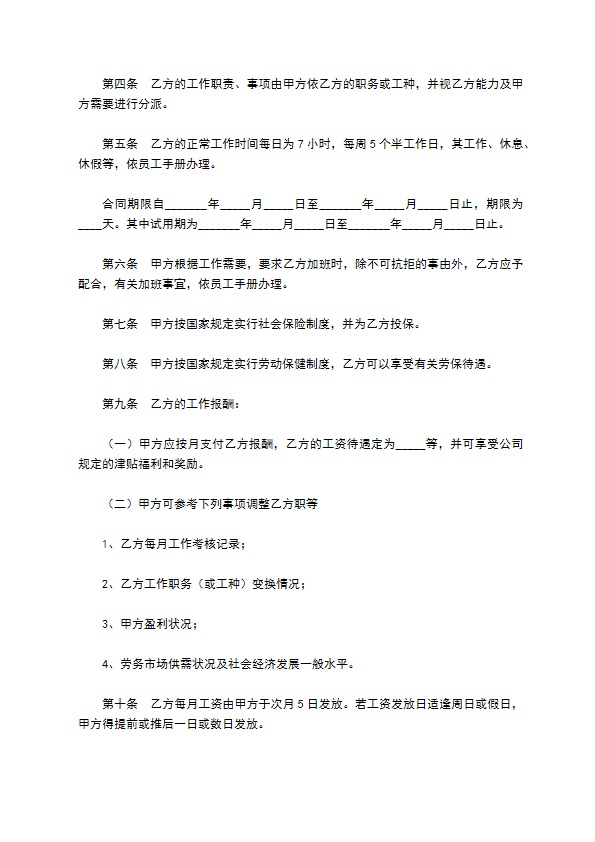 餐饮聘用合同范本最新整理版