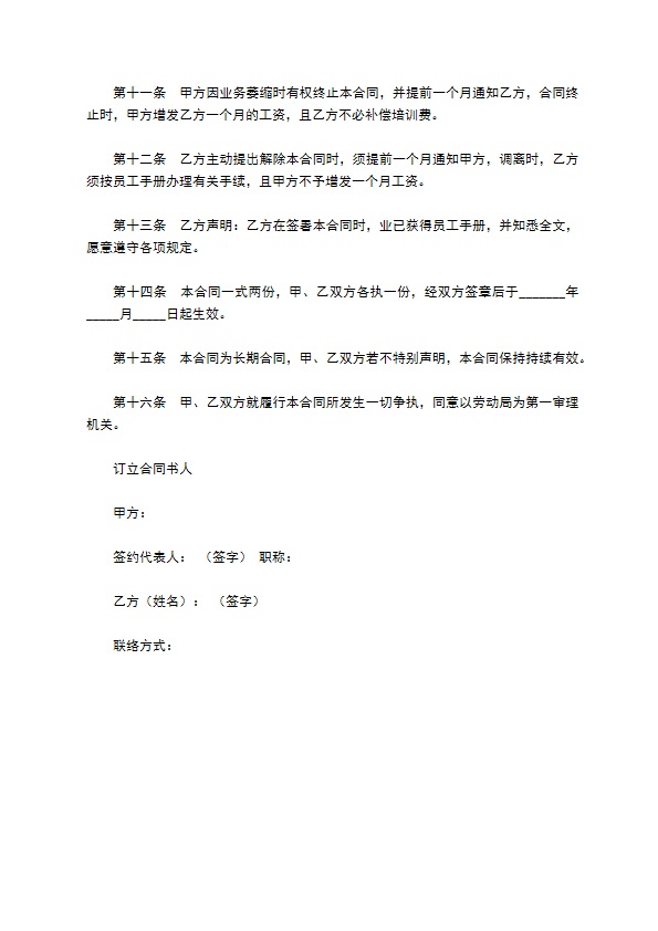 餐饮聘用合同范本最新整理版