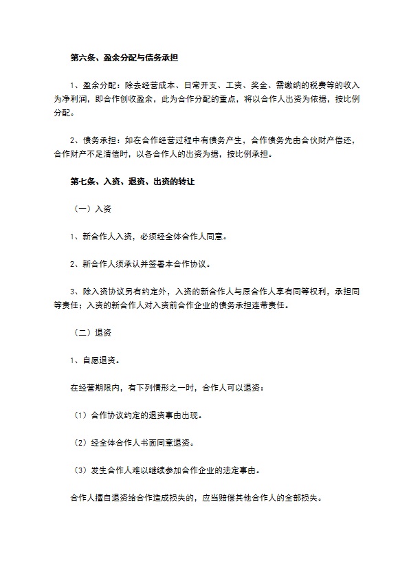 餐饮股东合作协议书范本