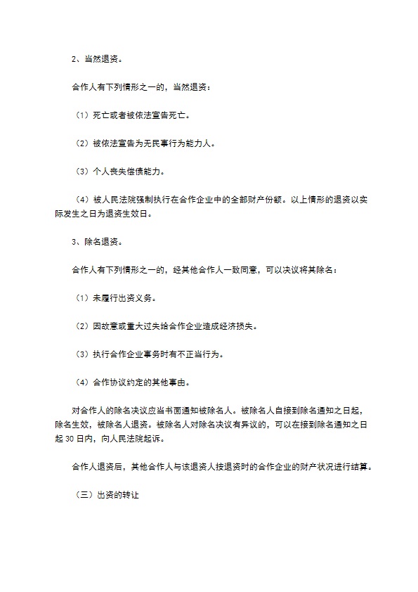 餐饮股东合作协议书范本