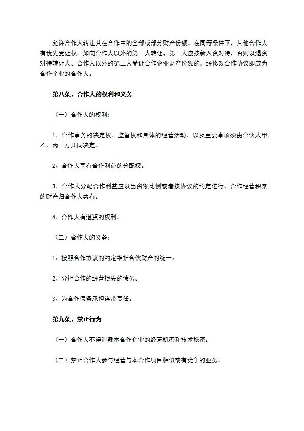 餐饮股东合作协议书范本