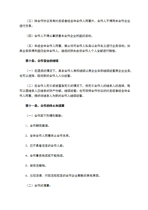 餐饮股东合作协议书范本