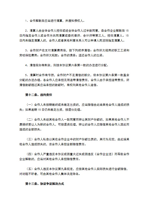 餐饮股东合作协议书范本