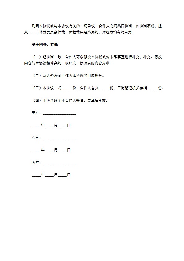餐饮股东合作协议书范本