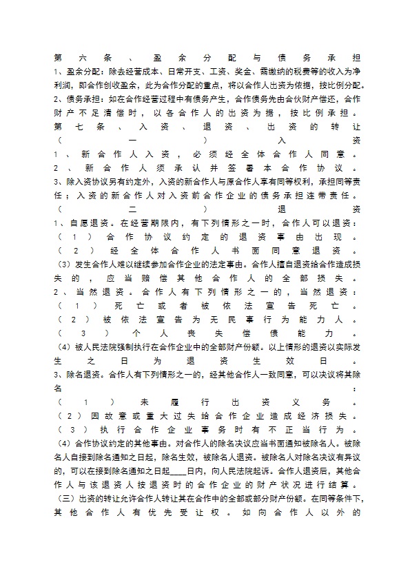 餐饮股东合作协议书通用版