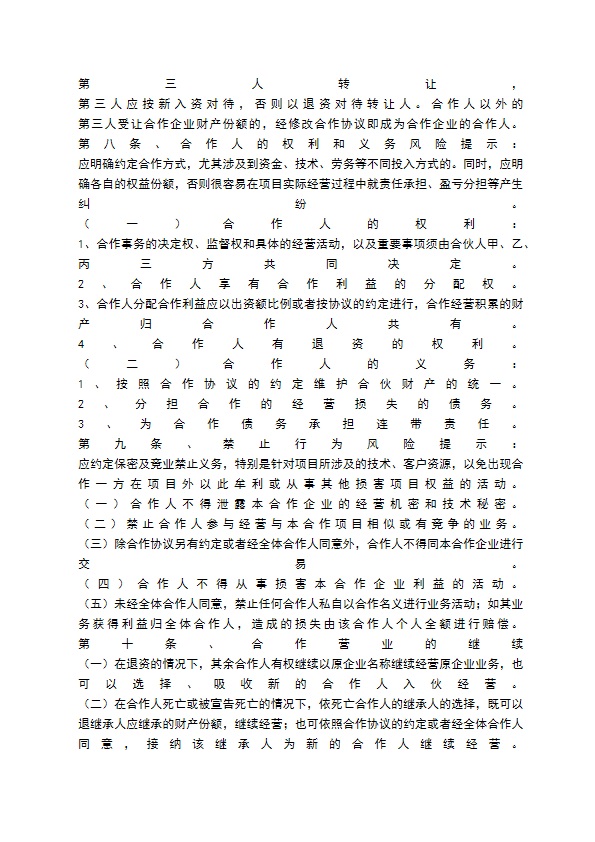 餐饮股东合作协议书通用版