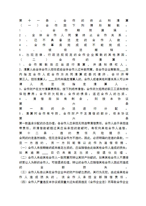 餐饮股东合作协议书通用版
