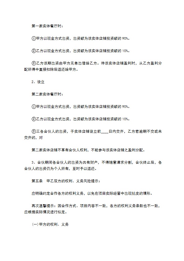 餐饮股东合作协议书通用范本