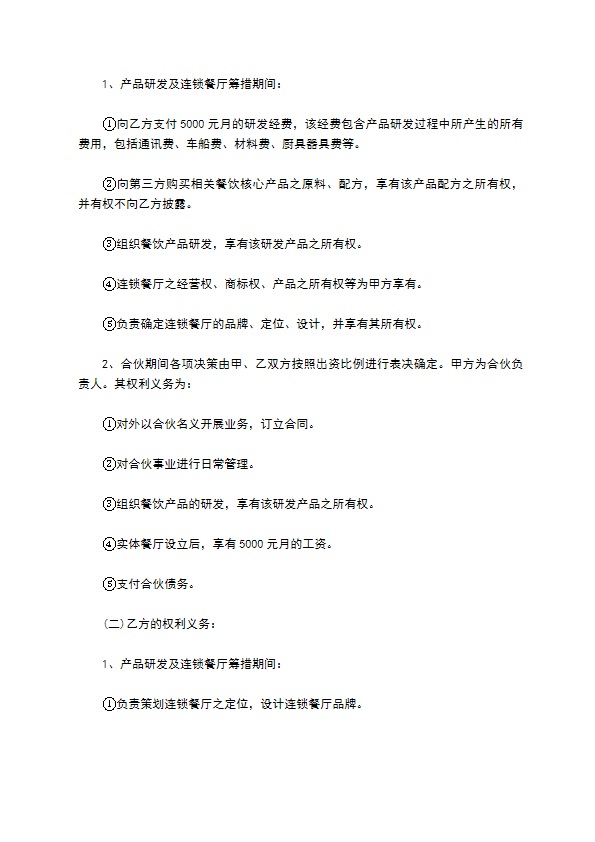 餐饮股东合作协议书通用范本