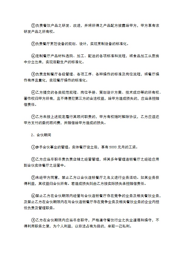 餐饮股东合作协议书通用范本