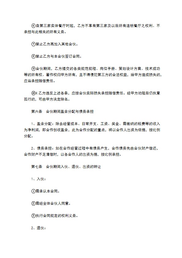 餐饮股东合作协议书通用范本