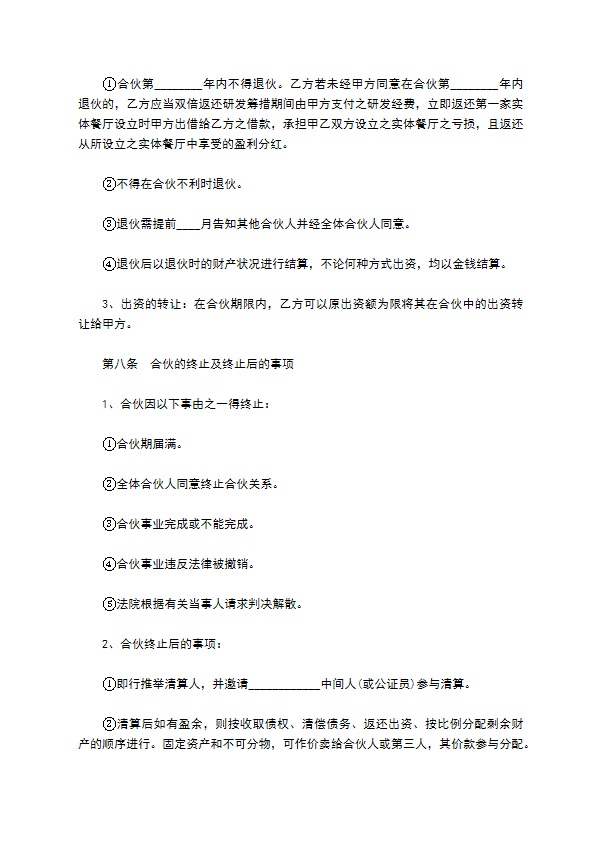 餐饮股东合作协议书通用范本