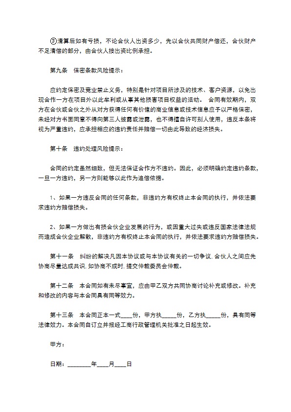 餐饮股东合作协议书通用范本