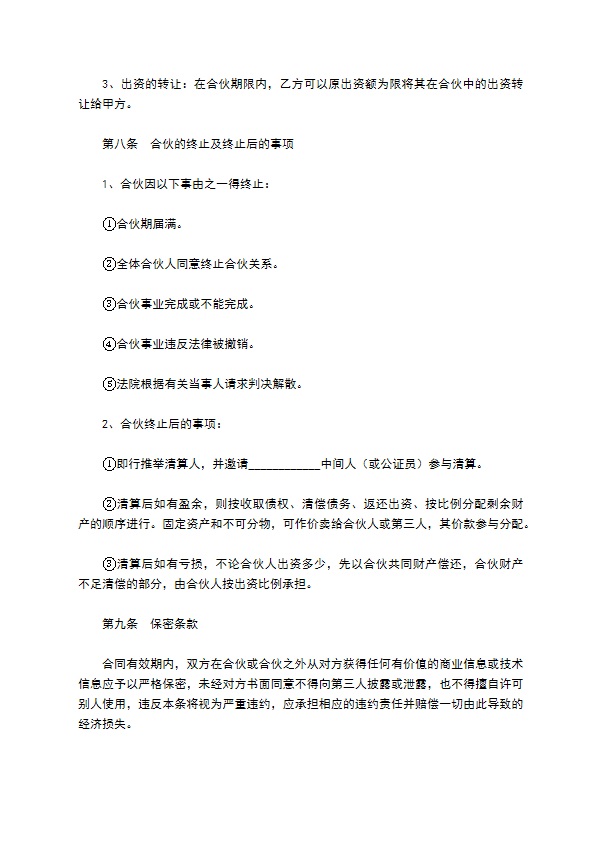 餐饮股东合作协议范本专业版