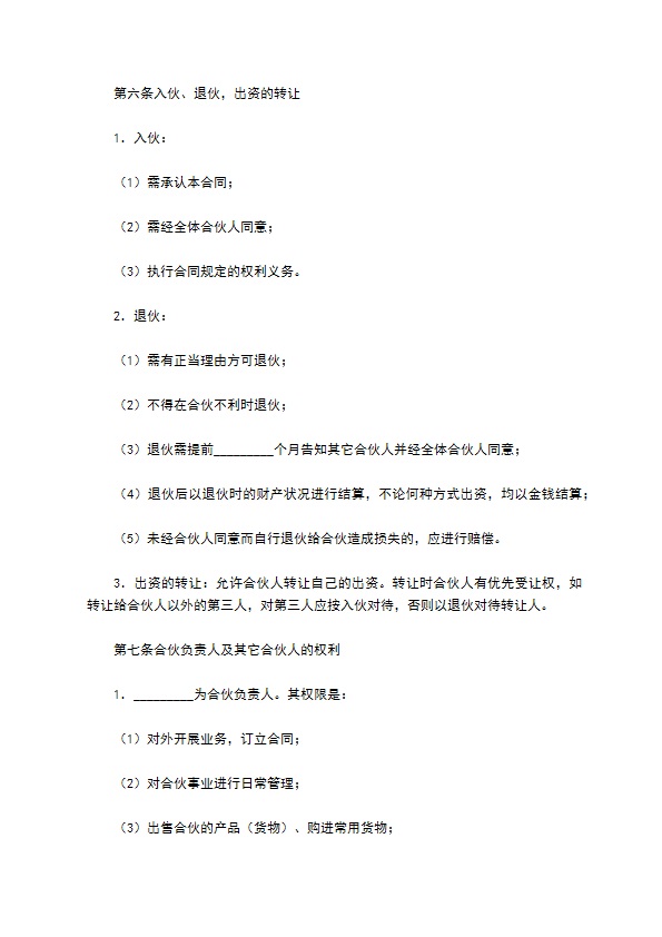 餐饮股份合作协议书格式 餐饮股份合作协议书格式