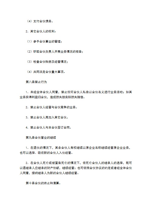 餐饮股份合作协议书格式 餐饮股份合作协议书格式