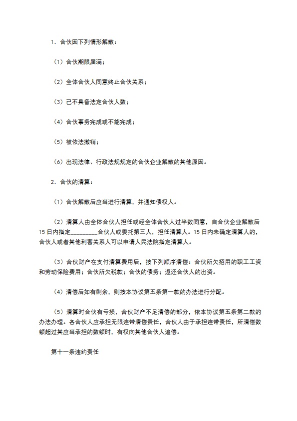 餐饮股份合作协议书格式 餐饮股份合作协议书格式
