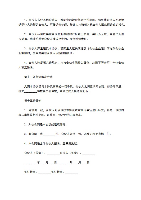 餐饮股份合作协议书格式 餐饮股份合作协议书格式