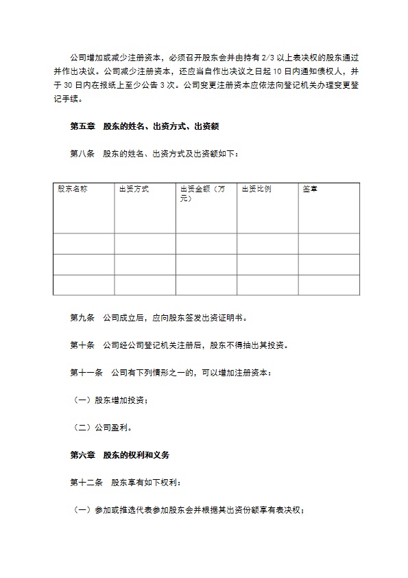 餐饮行业公司章程范本新