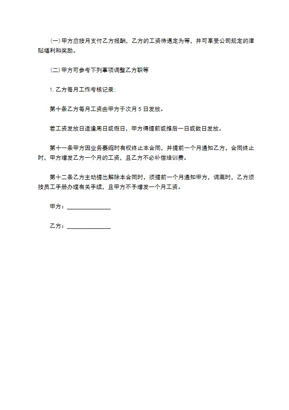 餐饮行业劳动合同书