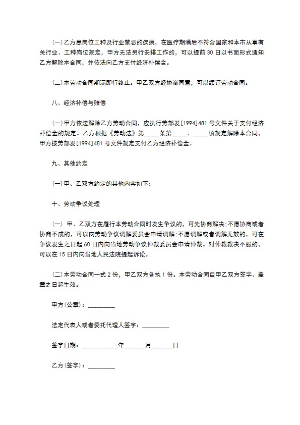 餐饮行业劳动合同书范本专业版 餐饮行业劳动合同书范本专业版