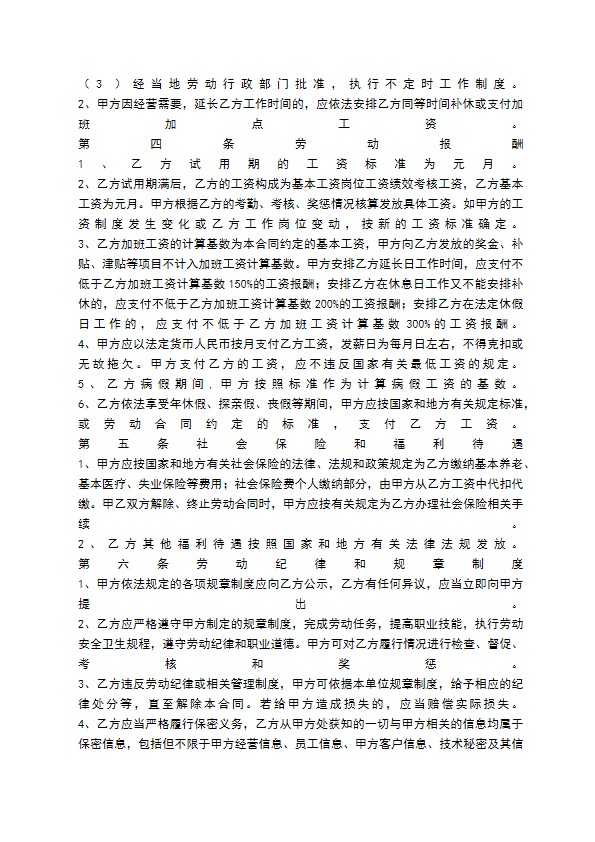 餐饮行业劳动合同书通用版 餐饮行业劳动合同书通用版