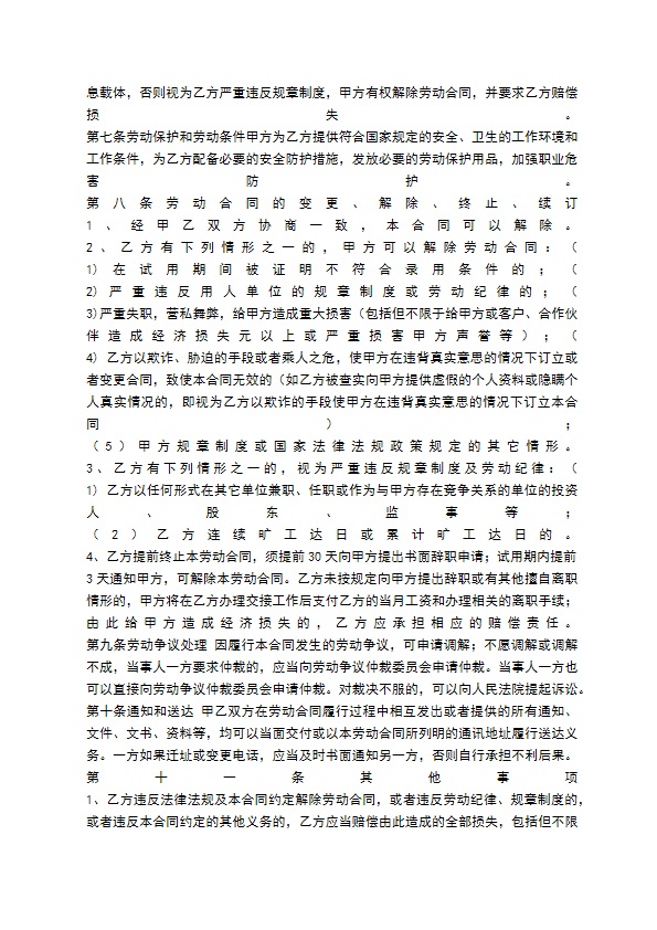 餐饮行业劳动合同书通用版 餐饮行业劳动合同书通用版