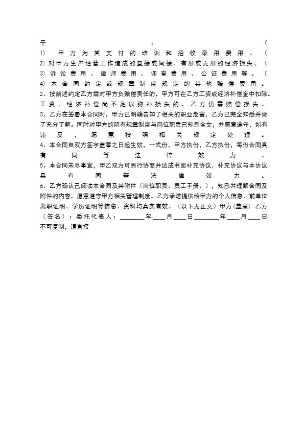 餐饮行业劳动合同书通用版 餐饮行业劳动合同书通用版