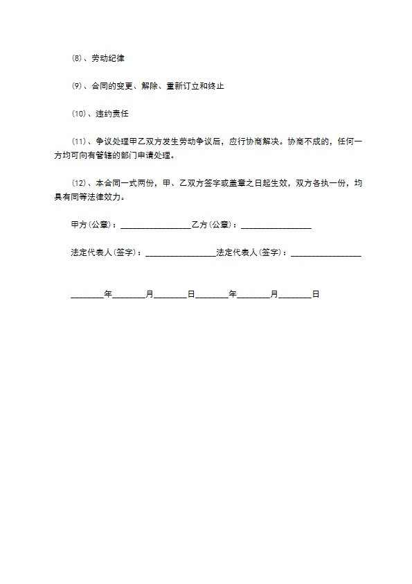 餐饮行业劳动合约书 餐饮行业劳动合约书