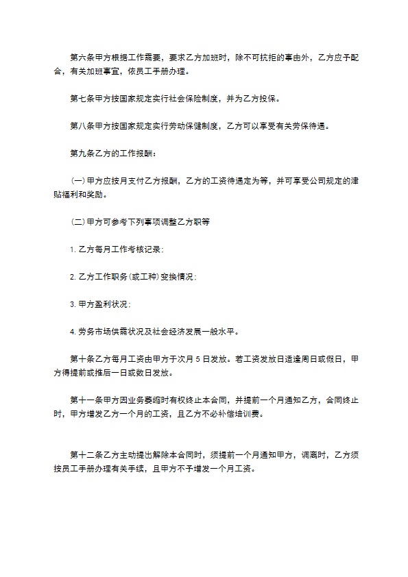 餐饮行业劳动服务合同 餐饮行业劳动服务合同