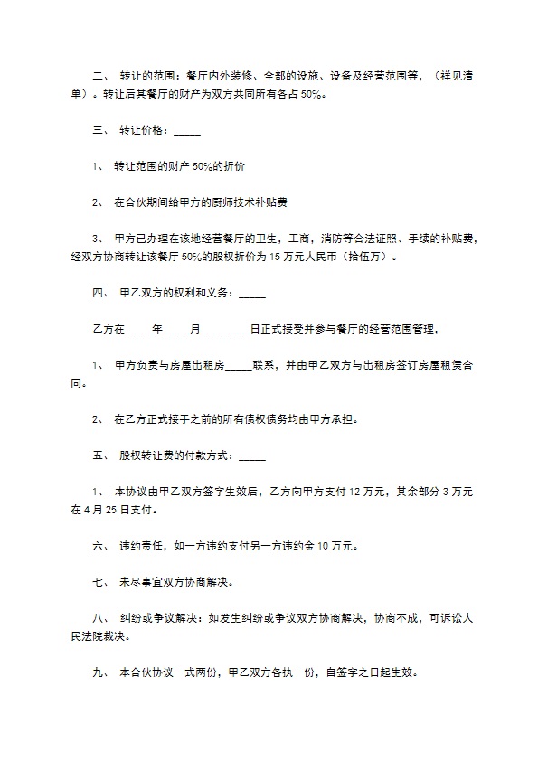 餐饮行业协议什么样才有效